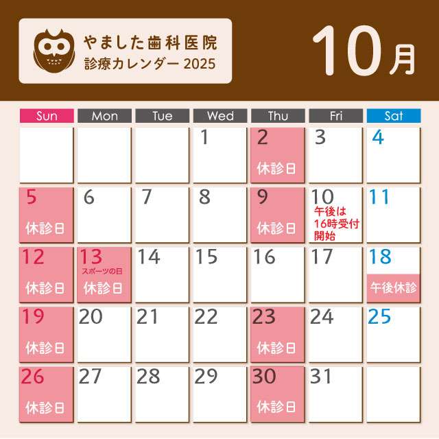 10月のカレンダー