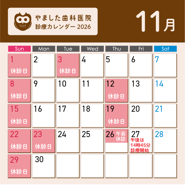 11月のカレンダー